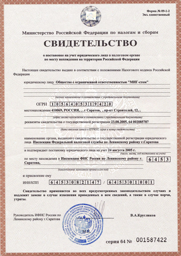 ИНН/КПП 6453082147/645301001